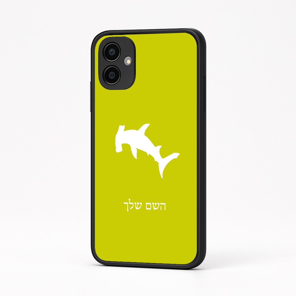 כיסוי בעיצוב אישי עם השם שלך לדגם - Samsung Galaxy A04 בעיצוב כריש ראש פטיש