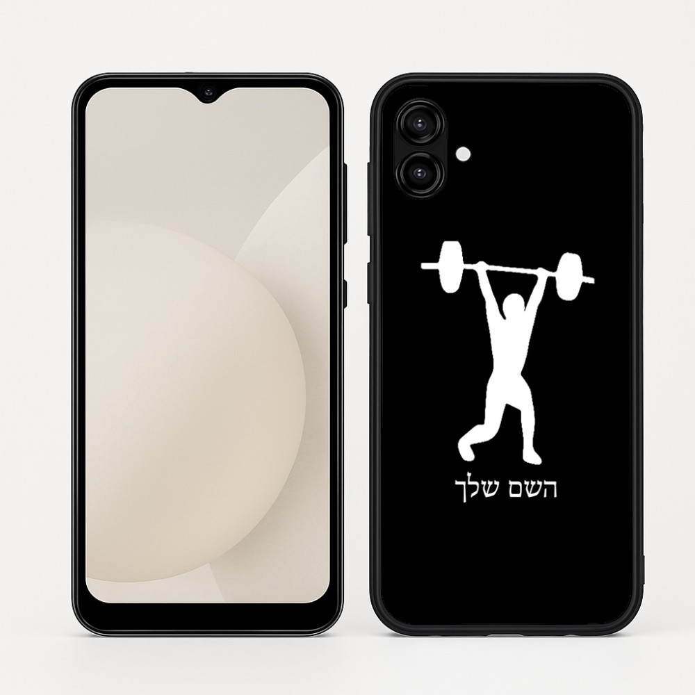 כיסוי בעיצוב אישי עם השם שלך לדגם - Samsung Galaxy A04 בעיצוב הרמת משקולות