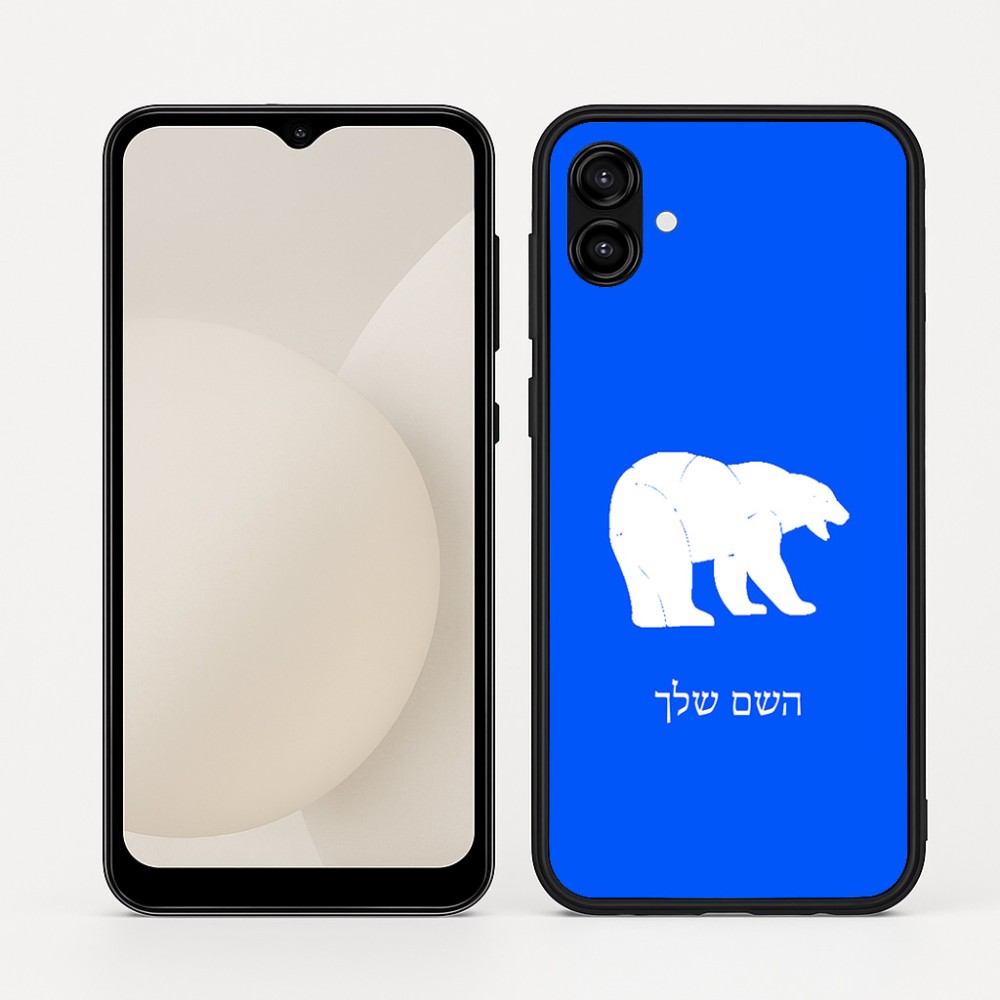 כיסוי בעיצוב אישי עם השם שלך לדגם - Samsung Galaxy A04 בעיצוב דוב