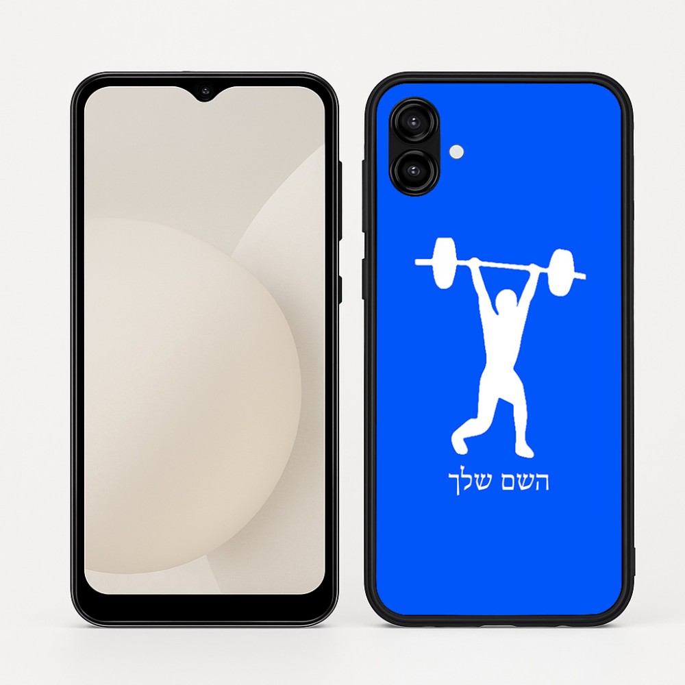 כיסוי בעיצוב אישי עם השם שלך לדגם - Samsung Galaxy A04 בעיצוב הרמת משקולות