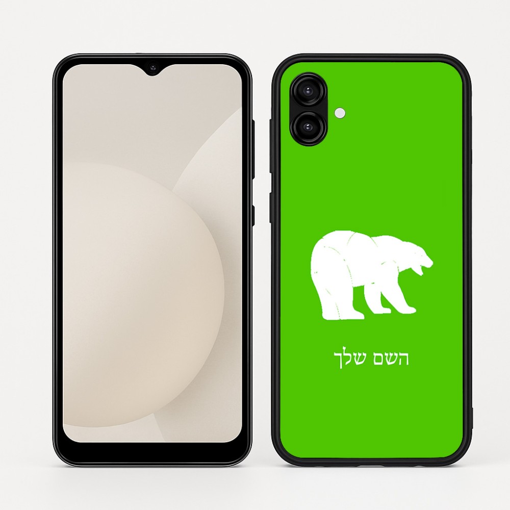 כיסוי בעיצוב אישי עם השם שלך לדגם - Samsung Galaxy A04 בעיצוב דוב