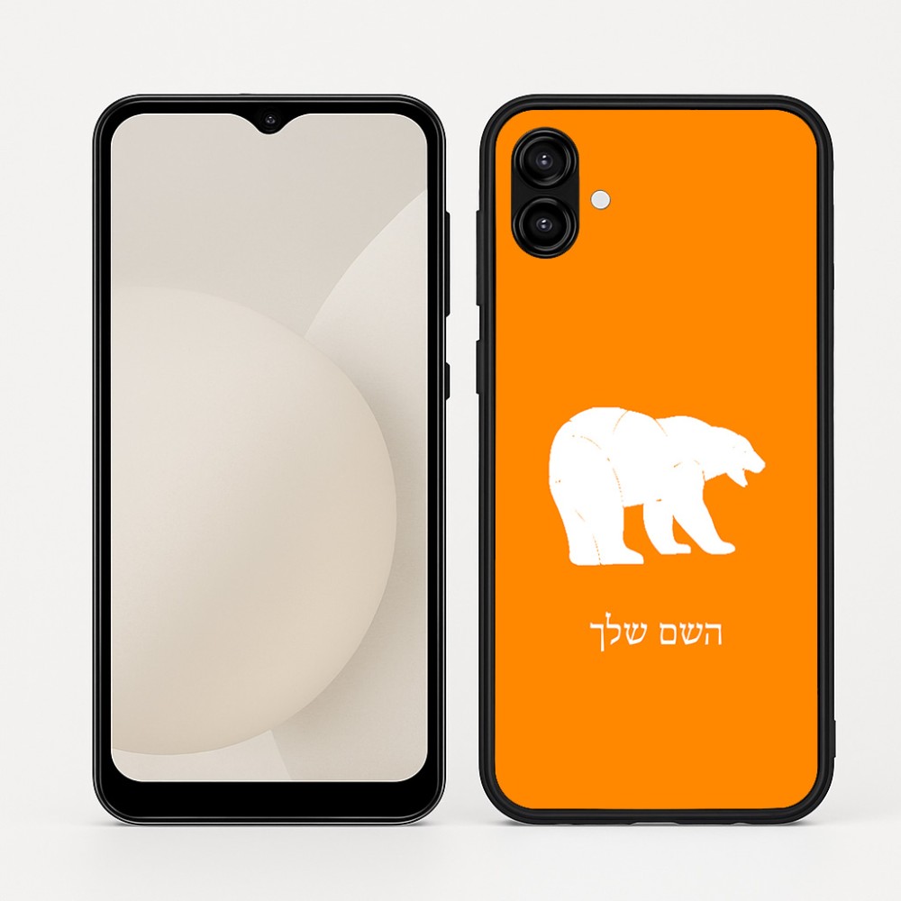כיסוי בעיצוב אישי עם השם שלך לדגם - Samsung Galaxy A04 בעיצוב דוב