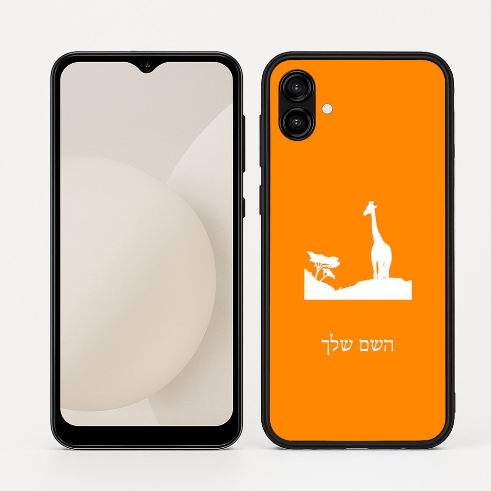 כיסוי בעיצוב אישי עם השם שלך לדגם - Samsung Galaxy A04 בעיצוב ג'ירפה באפריקה