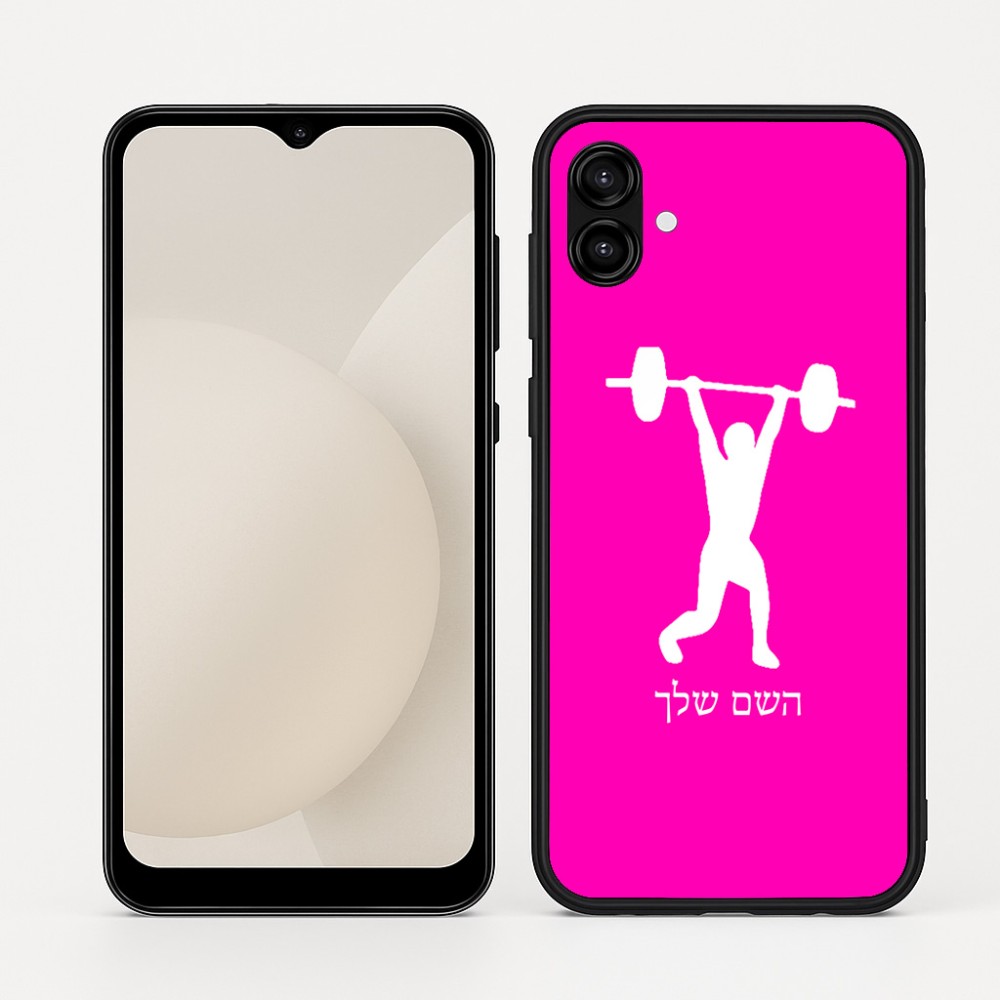 כיסוי בעיצוב אישי עם השם שלך לדגם - Samsung Galaxy A04 בעיצוב הרמת משקולות