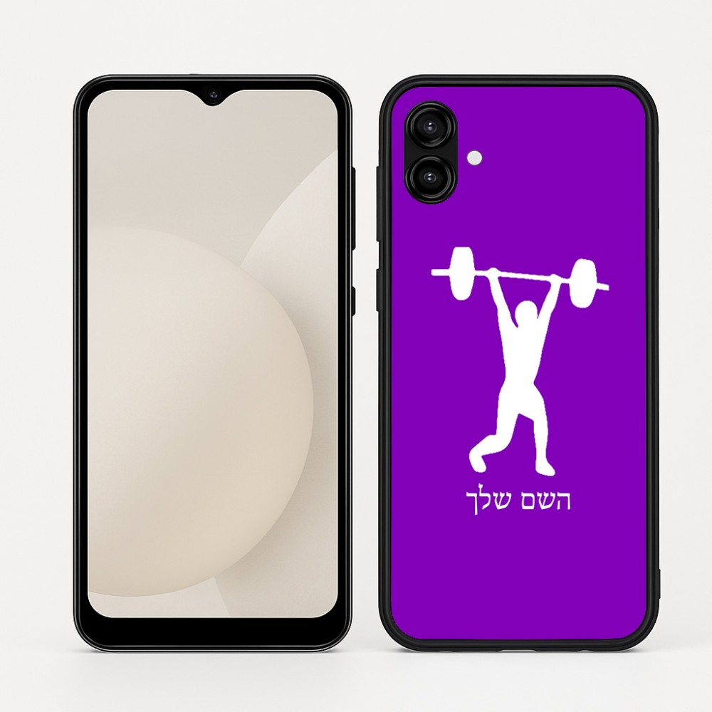 כיסוי בעיצוב אישי עם השם שלך לדגם - Samsung Galaxy A04 בעיצוב הרמת משקולות