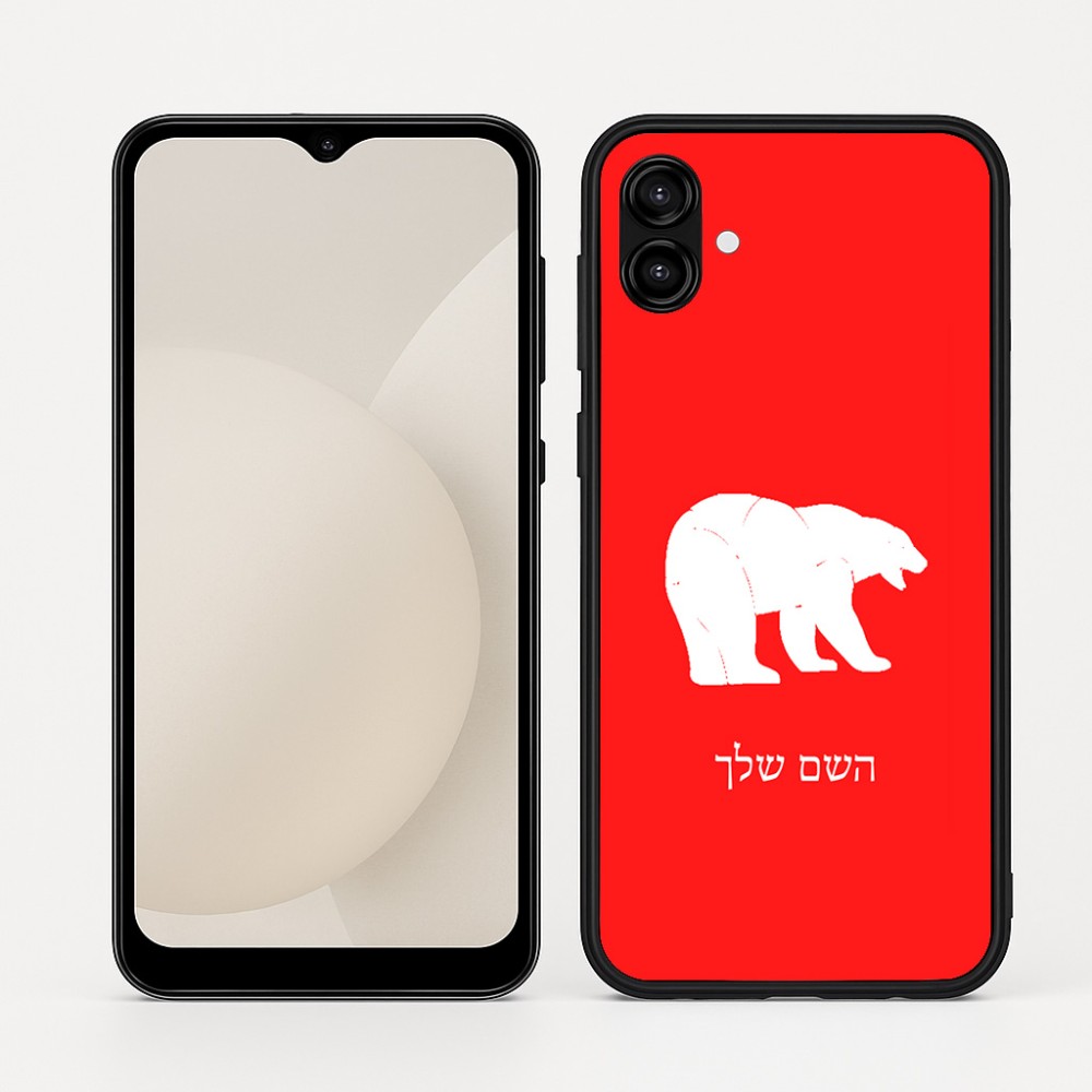 כיסוי בעיצוב אישי עם השם שלך לדגם - Samsung Galaxy A04 בעיצוב דוב