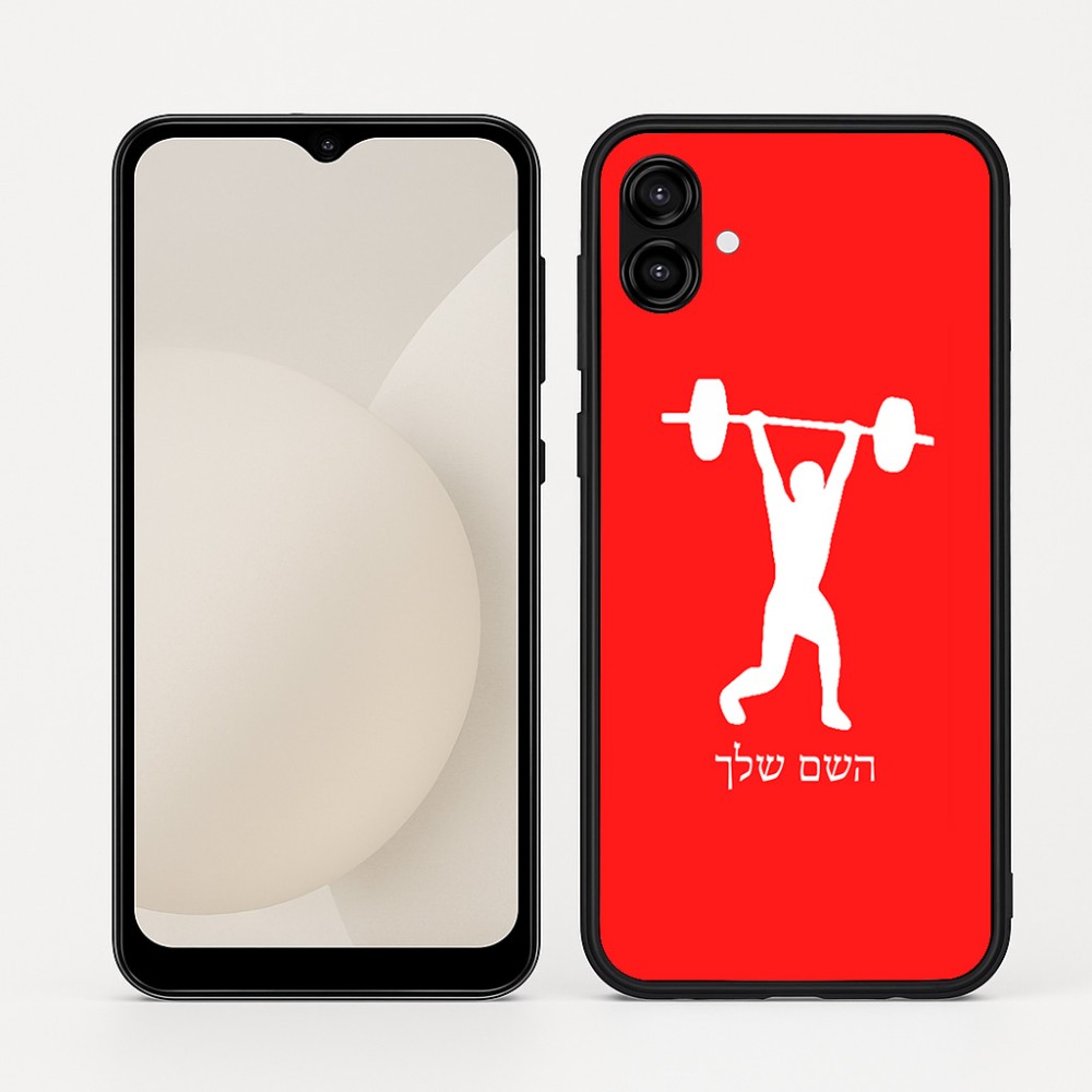 כיסוי בעיצוב אישי עם השם שלך לדגם - Samsung Galaxy A04 בעיצוב הרמת משקולות