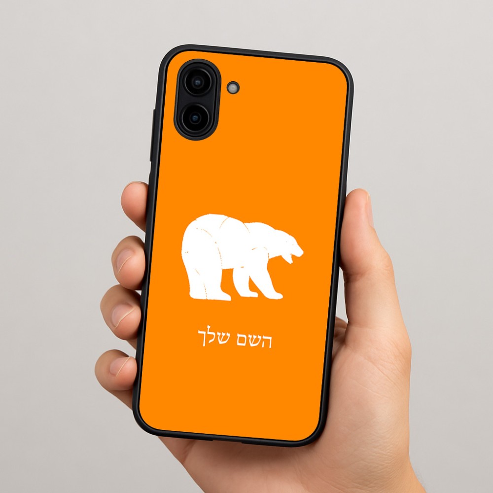 כיסוי בעיצוב אישי עם השם שלך לדגם - Samsung Galaxy A04 בעיצוב דוב