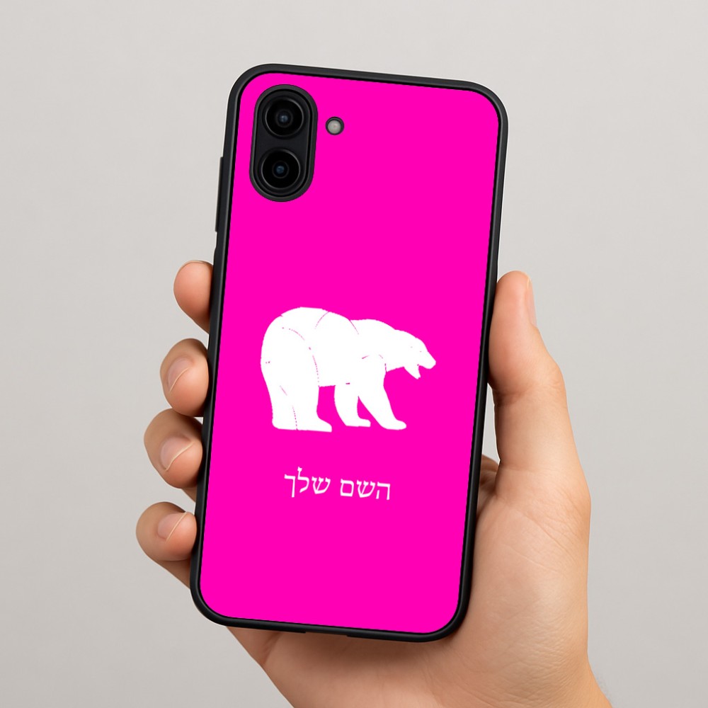 כיסוי בעיצוב אישי עם השם שלך לדגם - Samsung Galaxy A04 בעיצוב דוב