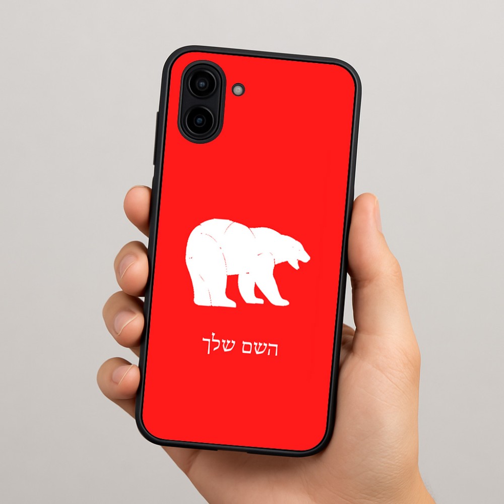 כיסוי בעיצוב אישי עם השם שלך לדגם - Samsung Galaxy A04 בעיצוב דוב