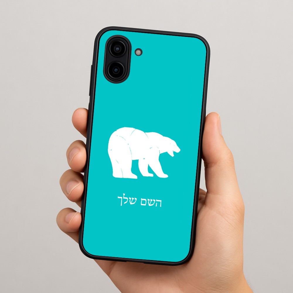 כיסוי בעיצוב אישי עם השם שלך לדגם - Samsung Galaxy A04 בעיצוב דוב