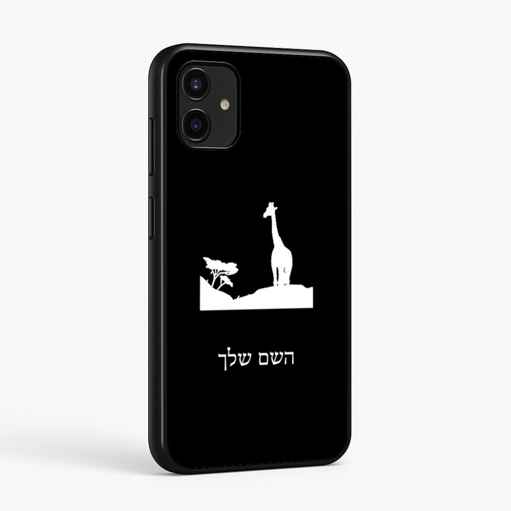 כיסוי בעיצוב אישי עם השם שלך לדגם - Samsung Galaxy A07 4G בעיצוב ג'ירפה באפריקה