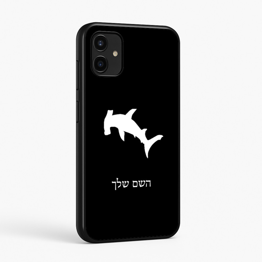 כיסוי בעיצוב אישי עם השם שלך לדגם - Samsung Galaxy A07 4G בעיצוב כריש ראש פטיש