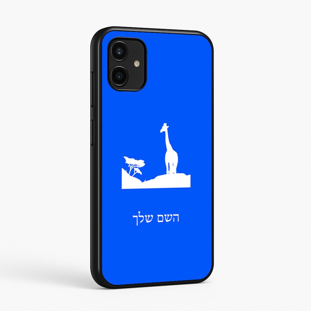 כיסוי בעיצוב אישי עם השם שלך לדגם - Samsung Galaxy A07 4G בעיצוב ג'ירפה באפריקה