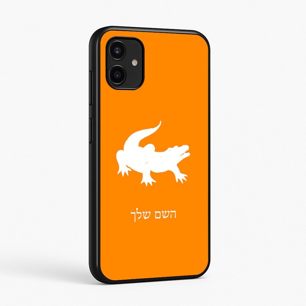 כיסוי בעיצוב אישי עם השם שלך לדגם - Samsung Galaxy A07 4G בעיצוב תנין