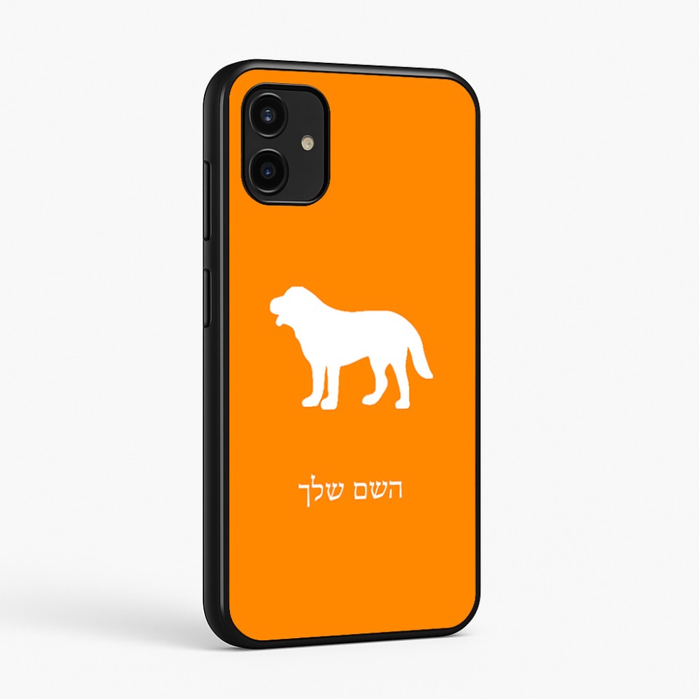 כיסוי בעיצוב אישי עם השם שלך לדגם - Samsung Galaxy A07 4G בעיצוב כלב