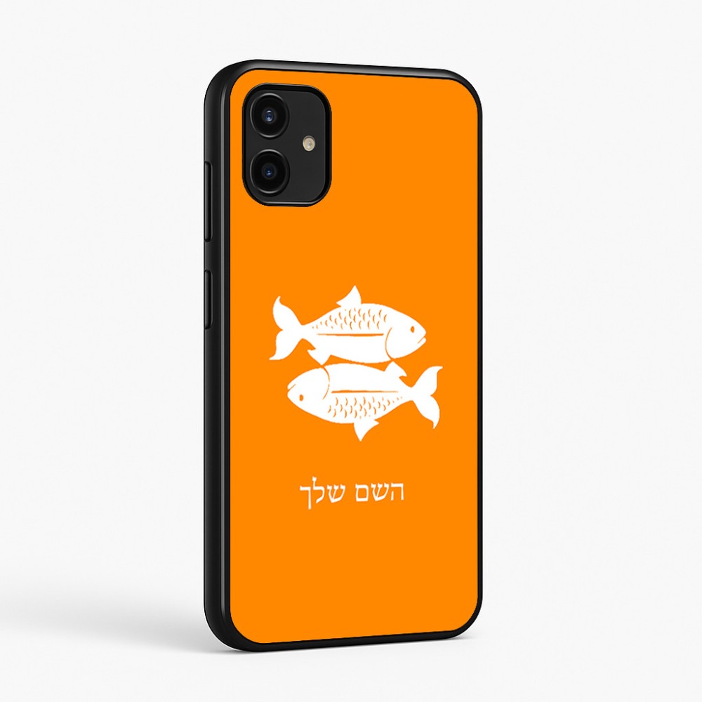 כיסוי בעיצוב אישי עם השם שלך לדגם - Samsung Galaxy A07 4G בעיצוב מזלות - דגים