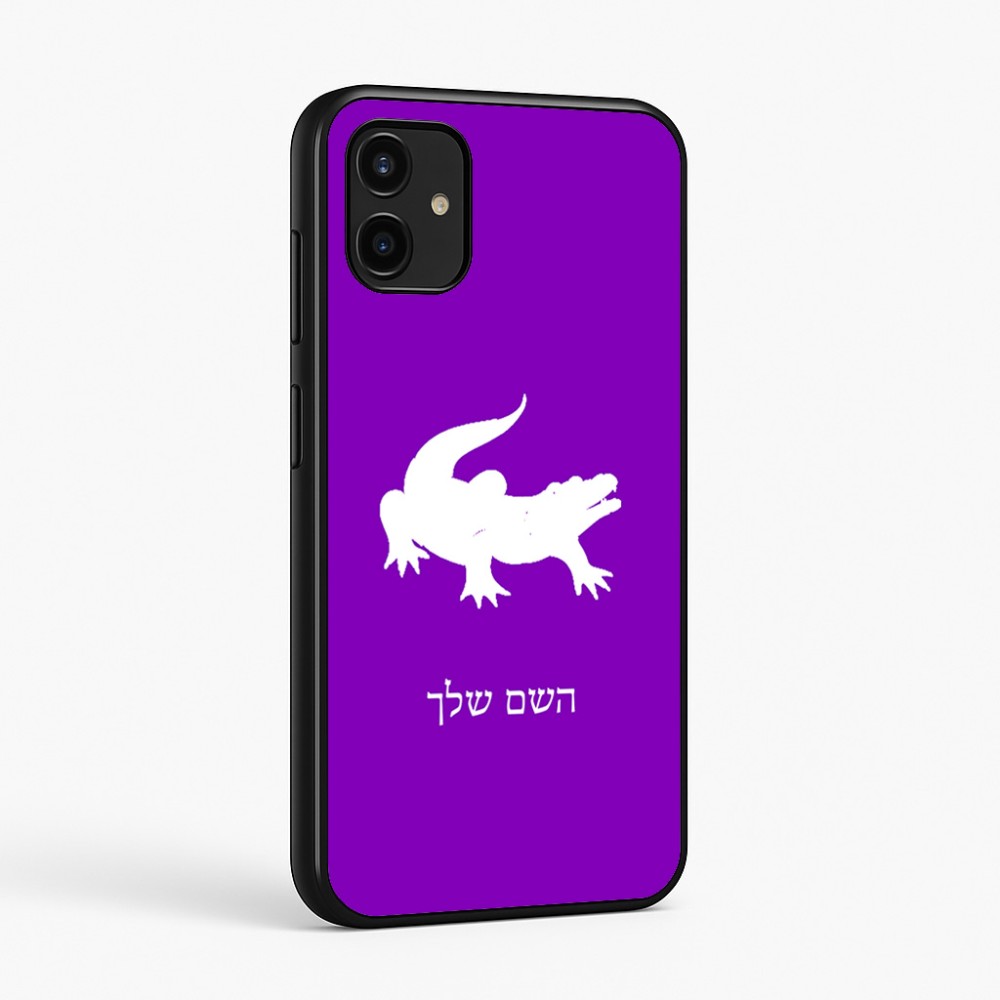 כיסוי בעיצוב אישי עם השם שלך לדגם - Samsung Galaxy A07 4G בעיצוב תנין