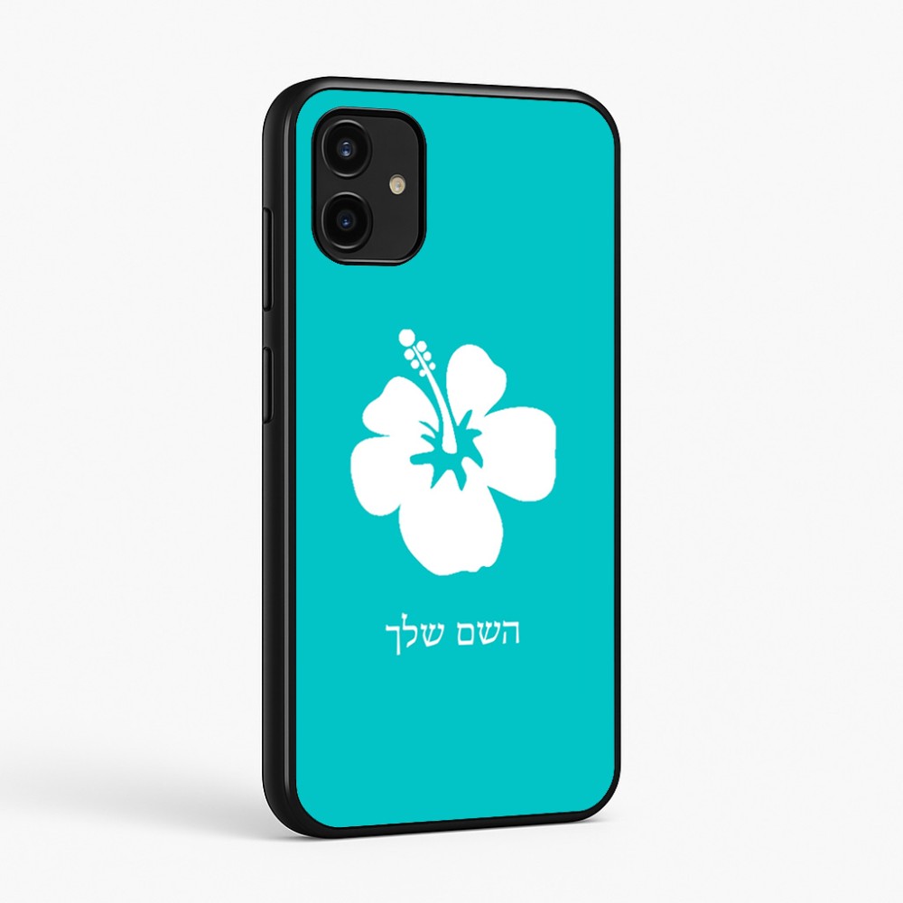 כיסוי בעיצוב אישי עם השם שלך לדגם - Samsung Galaxy A07 4G בעיצוב פרח היביסקוס
