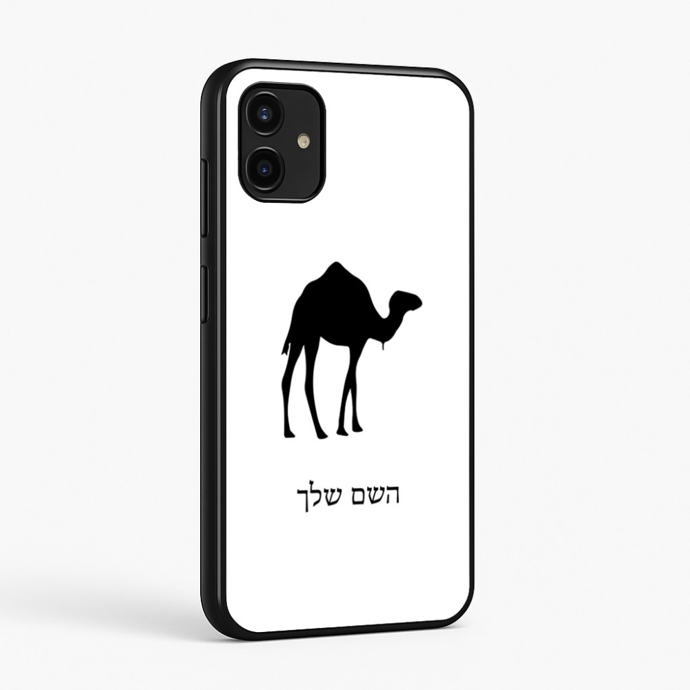 כיסוי בעיצוב אישי עם השם שלך לדגם - Samsung Galaxy A07 4G בעיצוב גמל