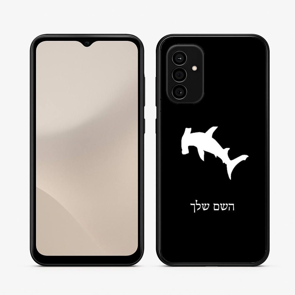 כיסוי בעיצוב אישי עם השם שלך לדגם - Samsung Galaxy A07 4G בעיצוב כריש ראש פטיש