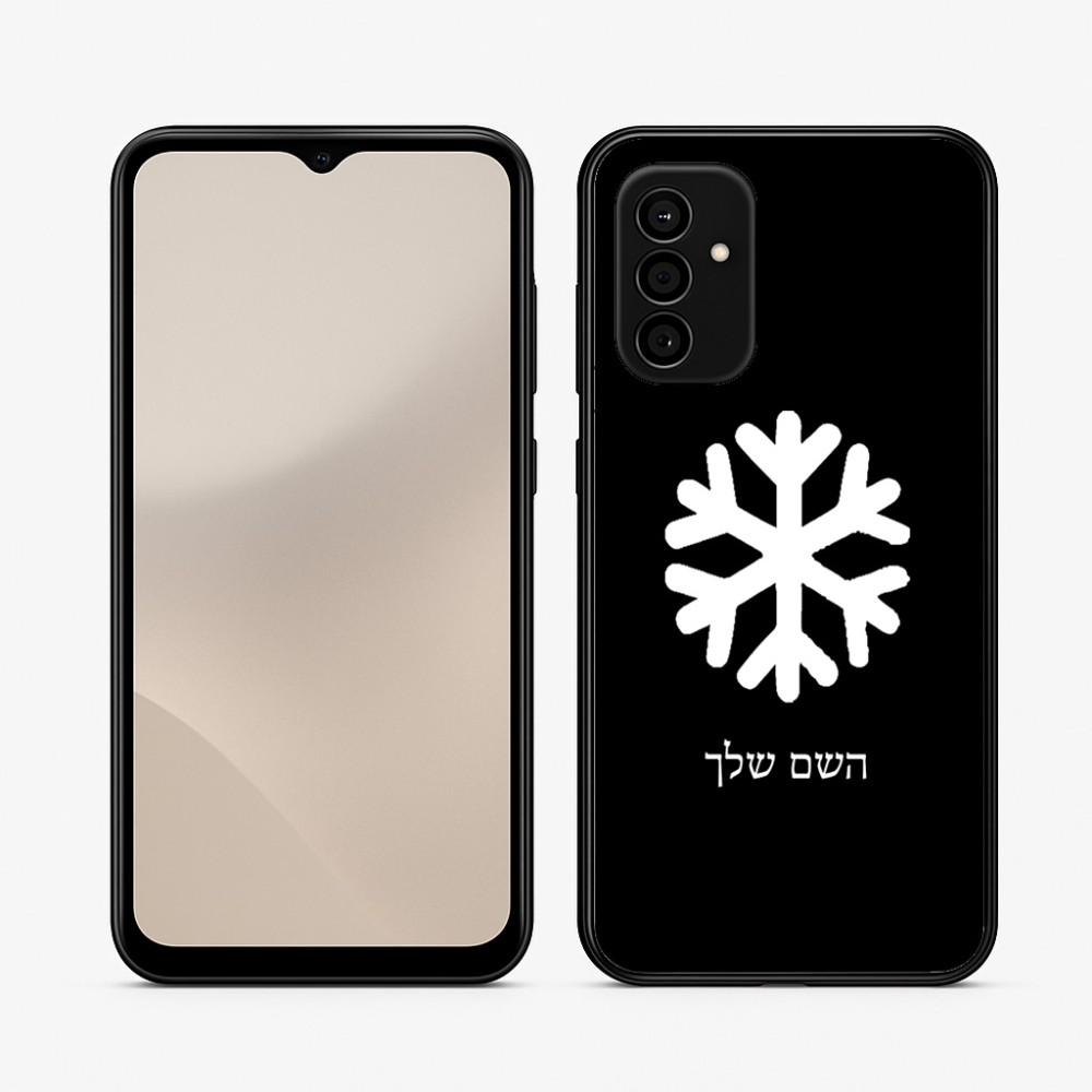 כיסוי בעיצוב אישי עם השם שלך לדגם - Samsung Galaxy A07 4G בעיצוב שלג