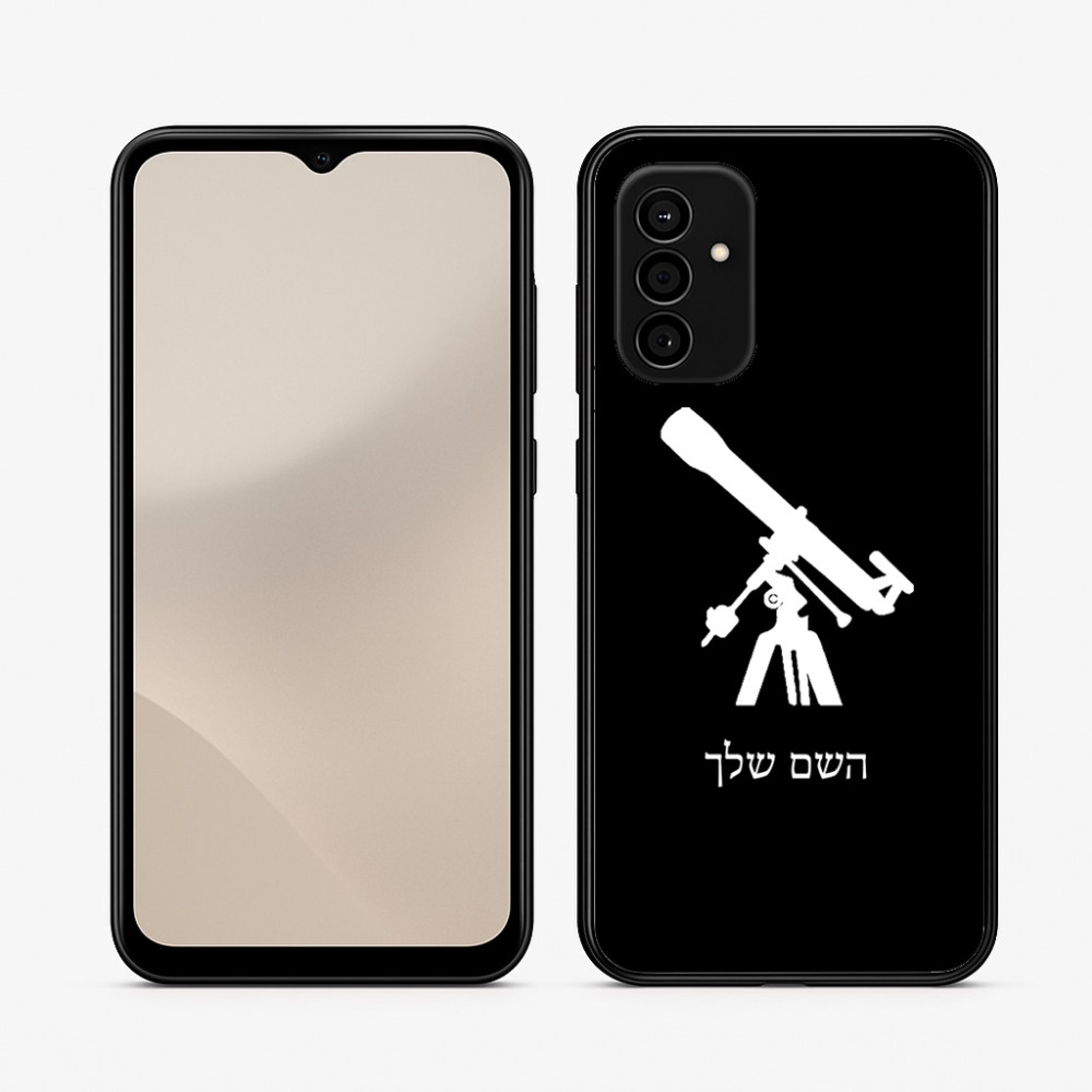 כיסוי בעיצוב אישי עם השם שלך לדגם - Samsung Galaxy A07 4G בעיצוב טלסקופ