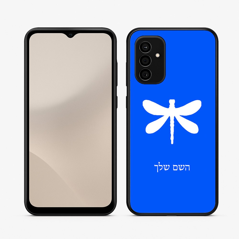כיסוי בעיצוב אישי עם השם שלך לדגם - Samsung Galaxy A07 4G בעיצוב שפירית