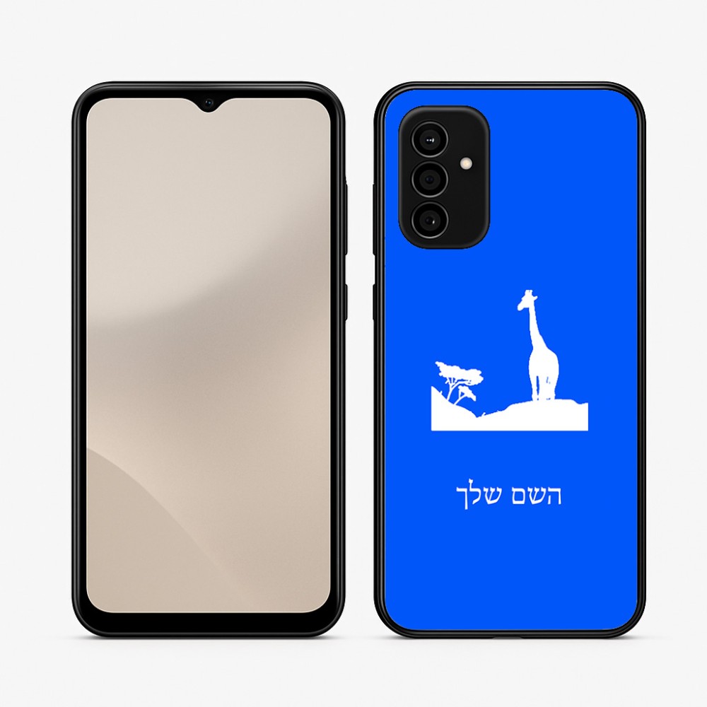 כיסוי בעיצוב אישי עם השם שלך לדגם - Samsung Galaxy A07 4G בעיצוב ג'ירפה באפריקה