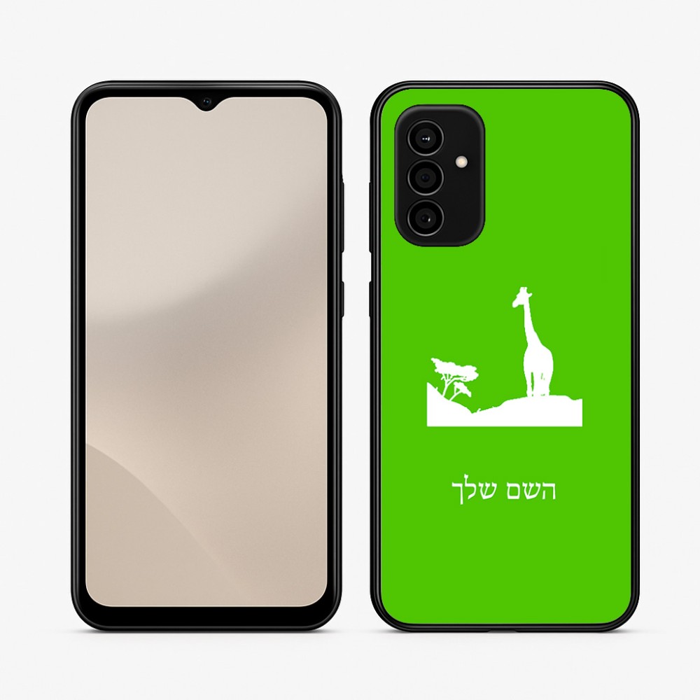כיסוי בעיצוב אישי עם השם שלך לדגם - Samsung Galaxy A07 4G בעיצוב ג'ירפה באפריקה