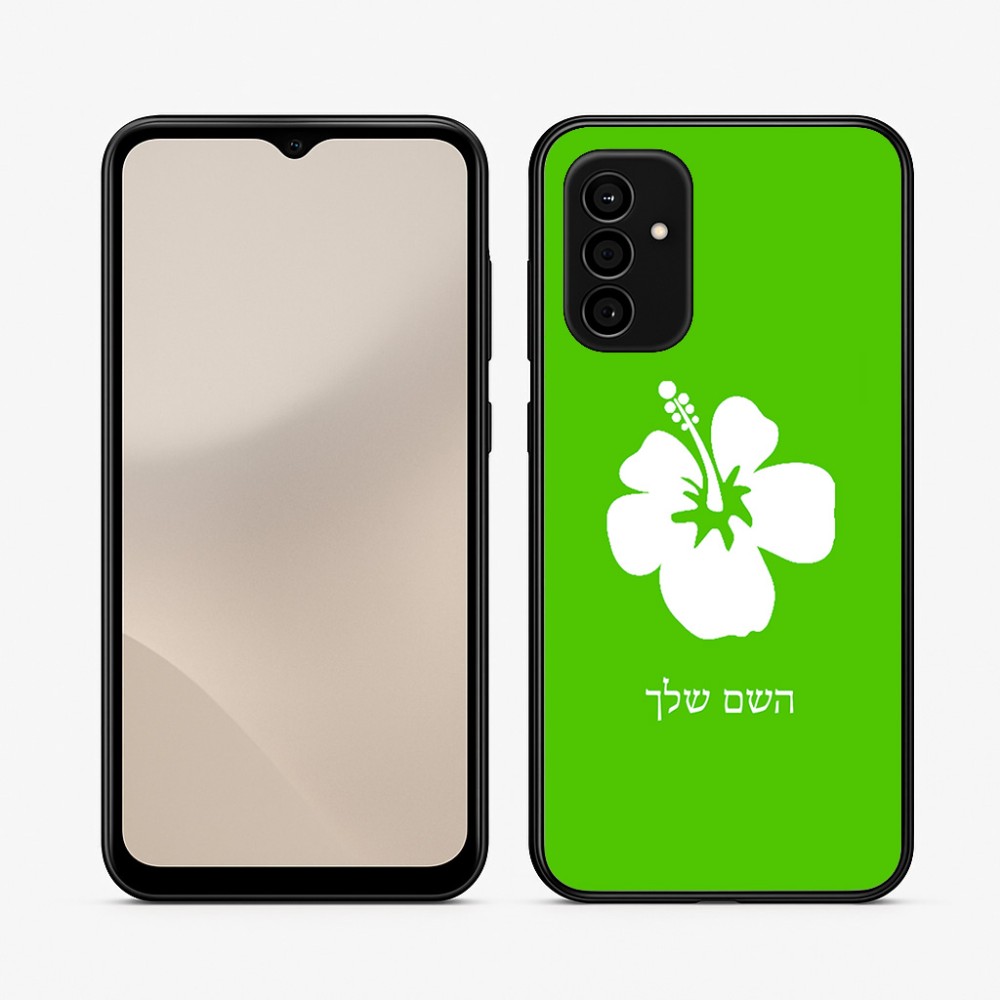 כיסוי בעיצוב אישי עם השם שלך לדגם - Samsung Galaxy A07 4G בעיצוב פרח היביסקוס