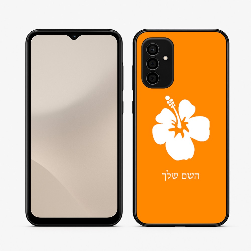 כיסוי בעיצוב אישי עם השם שלך לדגם - Samsung Galaxy A07 4G בעיצוב פרח היביסקוס