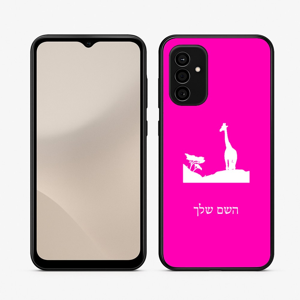 כיסוי בעיצוב אישי עם השם שלך לדגם - Samsung Galaxy A07 4G בעיצוב ג'ירפה באפריקה