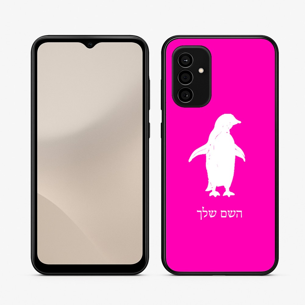 כיסוי בעיצוב אישי עם השם שלך לדגם - Samsung Galaxy A07 4G בעיצוב פינגווין