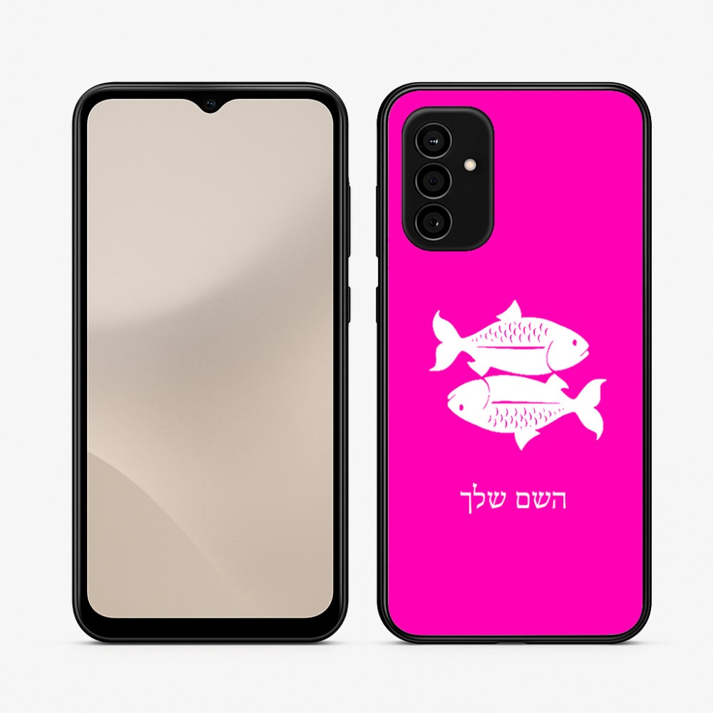 כיסוי בעיצוב אישי עם השם שלך לדגם - Samsung Galaxy A07 4G בעיצוב מזלות - דגים