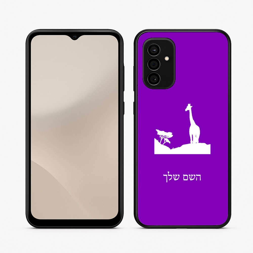 כיסוי בעיצוב אישי עם השם שלך לדגם - Samsung Galaxy A07 4G בעיצוב ג'ירפה באפריקה