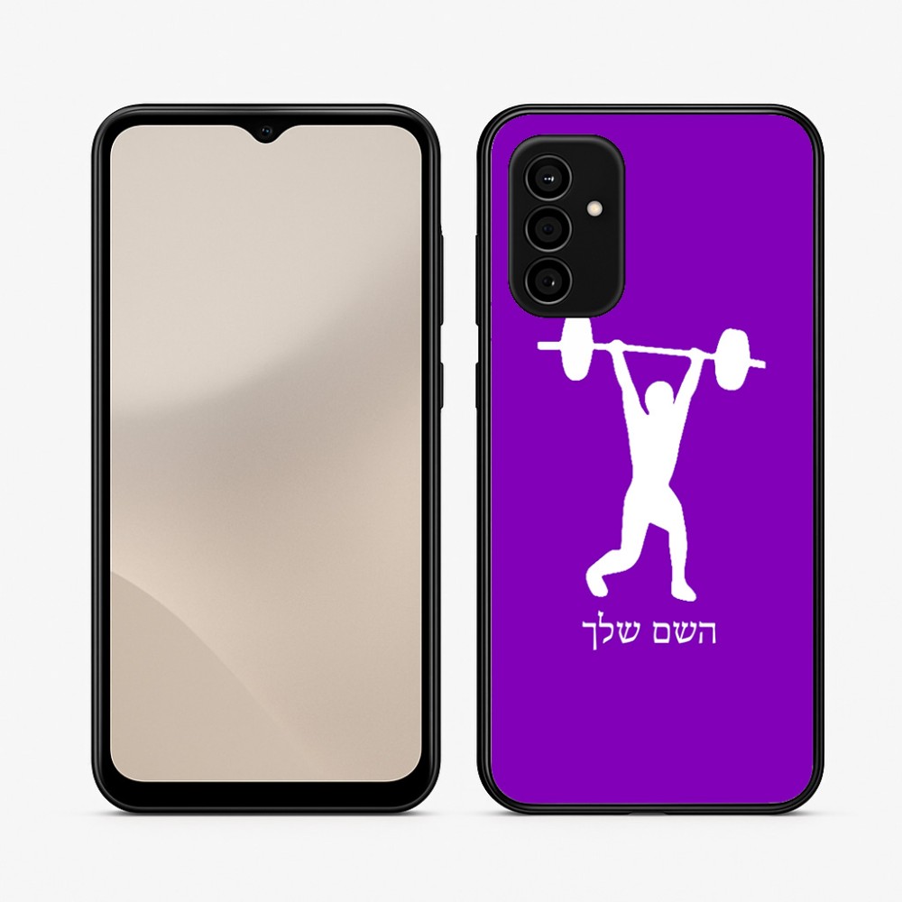 כיסוי בעיצוב אישי עם השם שלך לדגם - Samsung Galaxy A07 4G בעיצוב הרמת משקולות