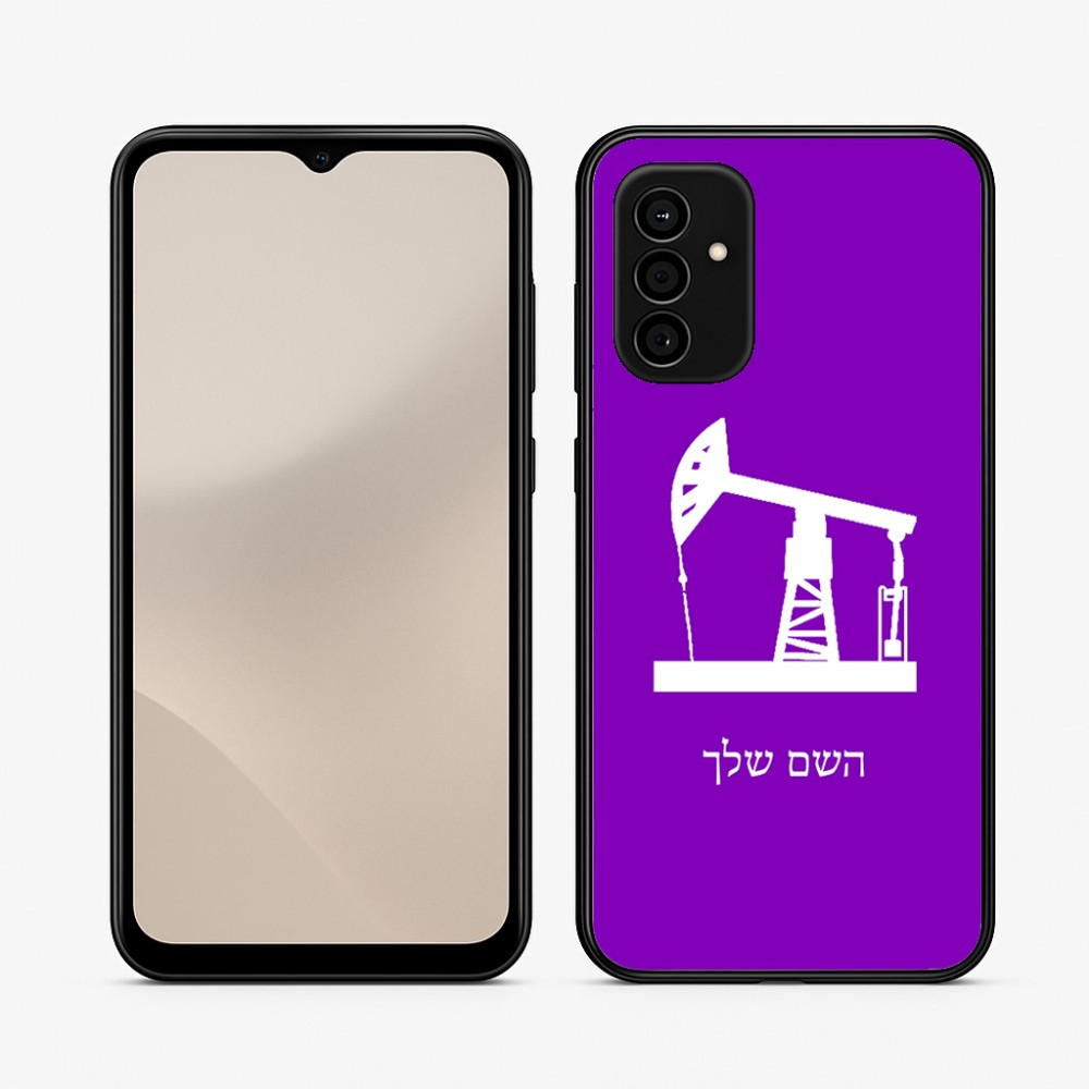 כיסוי בעיצוב אישי עם השם שלך לדגם - Samsung Galaxy A07 4G בעיצוב באר נפט