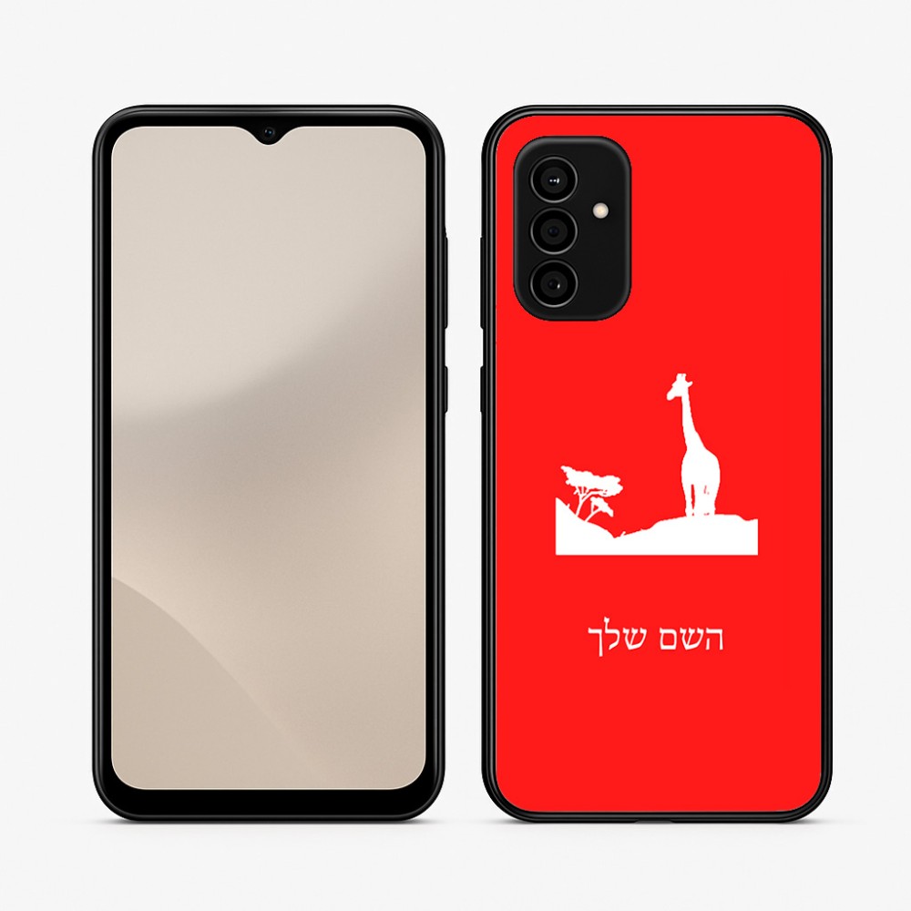 כיסוי בעיצוב אישי עם השם שלך לדגם - Samsung Galaxy A07 4G בעיצוב ג'ירפה באפריקה