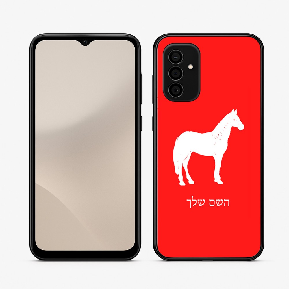 כיסוי בעיצוב אישי עם השם שלך לדגם - Samsung Galaxy A07 4G בעיצוב סוס