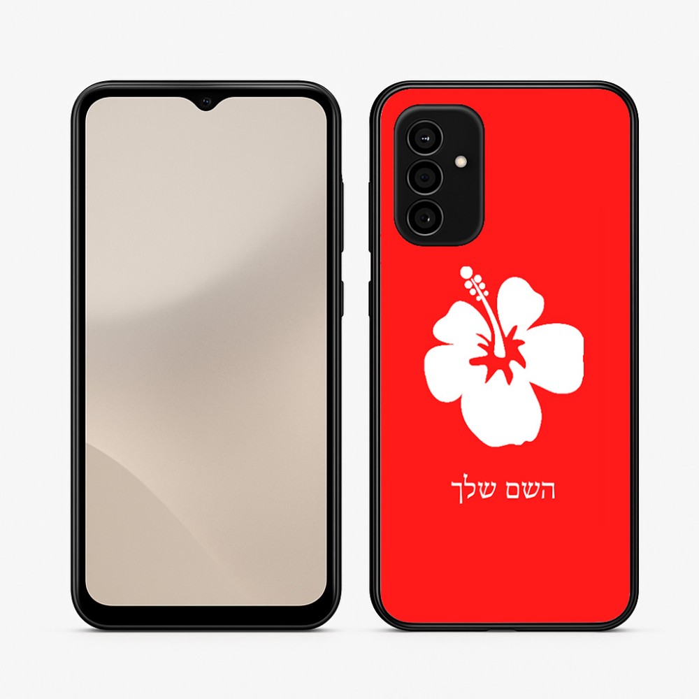 כיסוי בעיצוב אישי עם השם שלך לדגם - Samsung Galaxy A07 4G בעיצוב פרח היביסקוס
