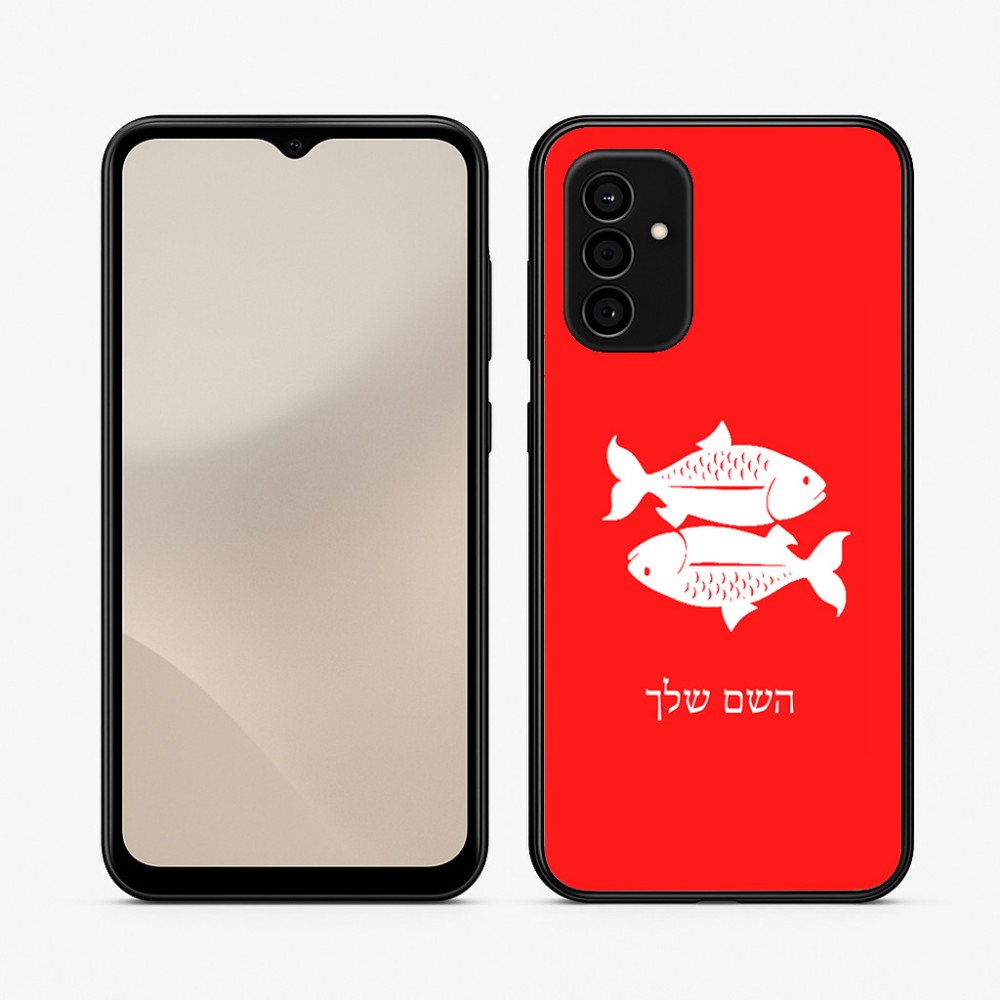 כיסוי בעיצוב אישי עם השם שלך לדגם - Samsung Galaxy A07 4G בעיצוב מזלות - דגים