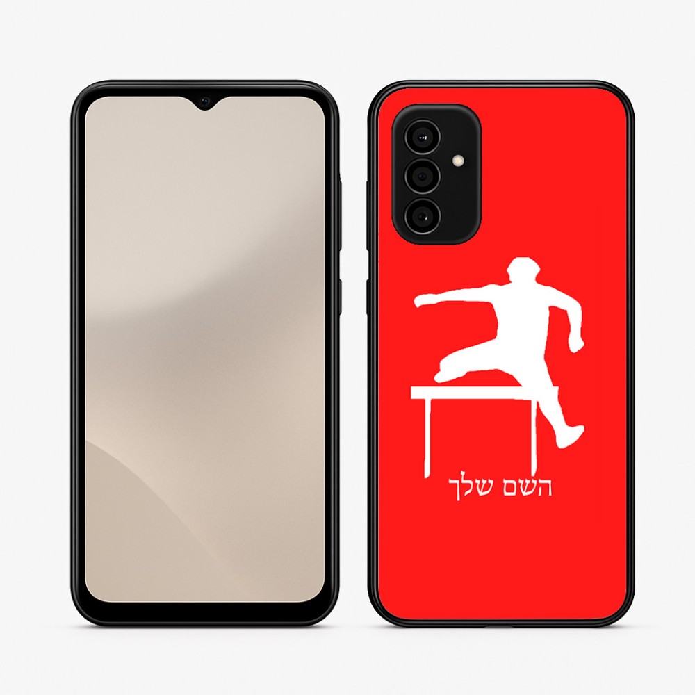 כיסוי בעיצוב אישי עם השם שלך לדגם - Samsung Galaxy A07 4G בעיצוב קפיצת משוכות