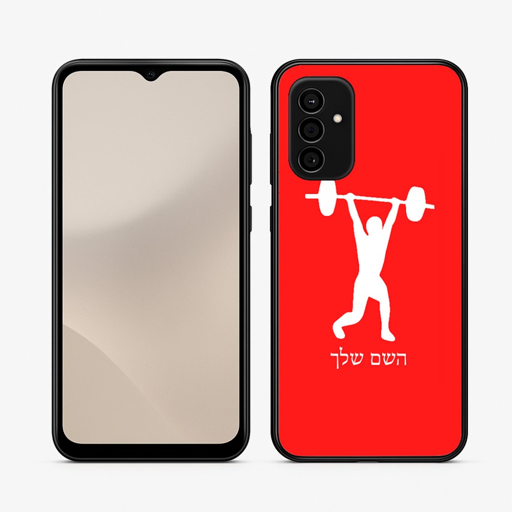 כיסוי בעיצוב אישי עם השם שלך לדגם - Samsung Galaxy A07 4G בעיצוב הרמת משקולות