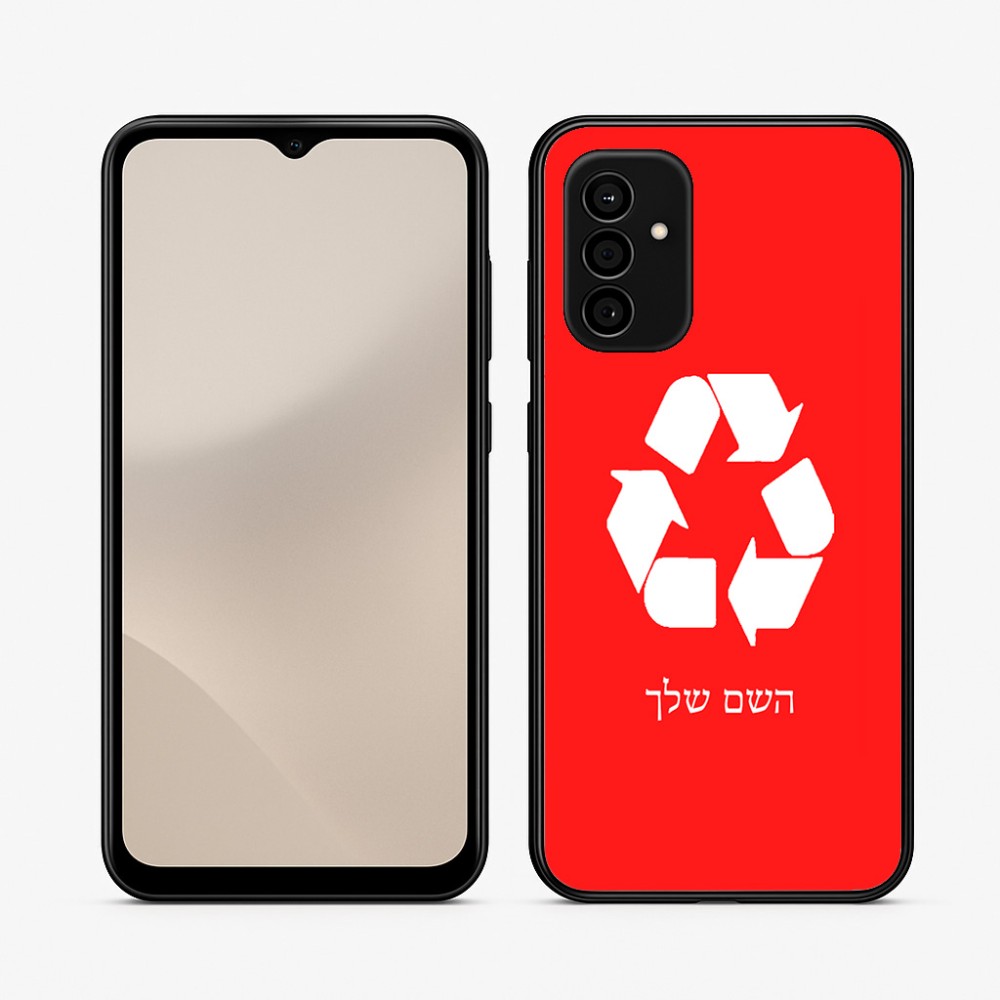כיסוי בעיצוב אישי עם השם שלך לדגם - Samsung Galaxy A07 4G בעיצוב למחזר