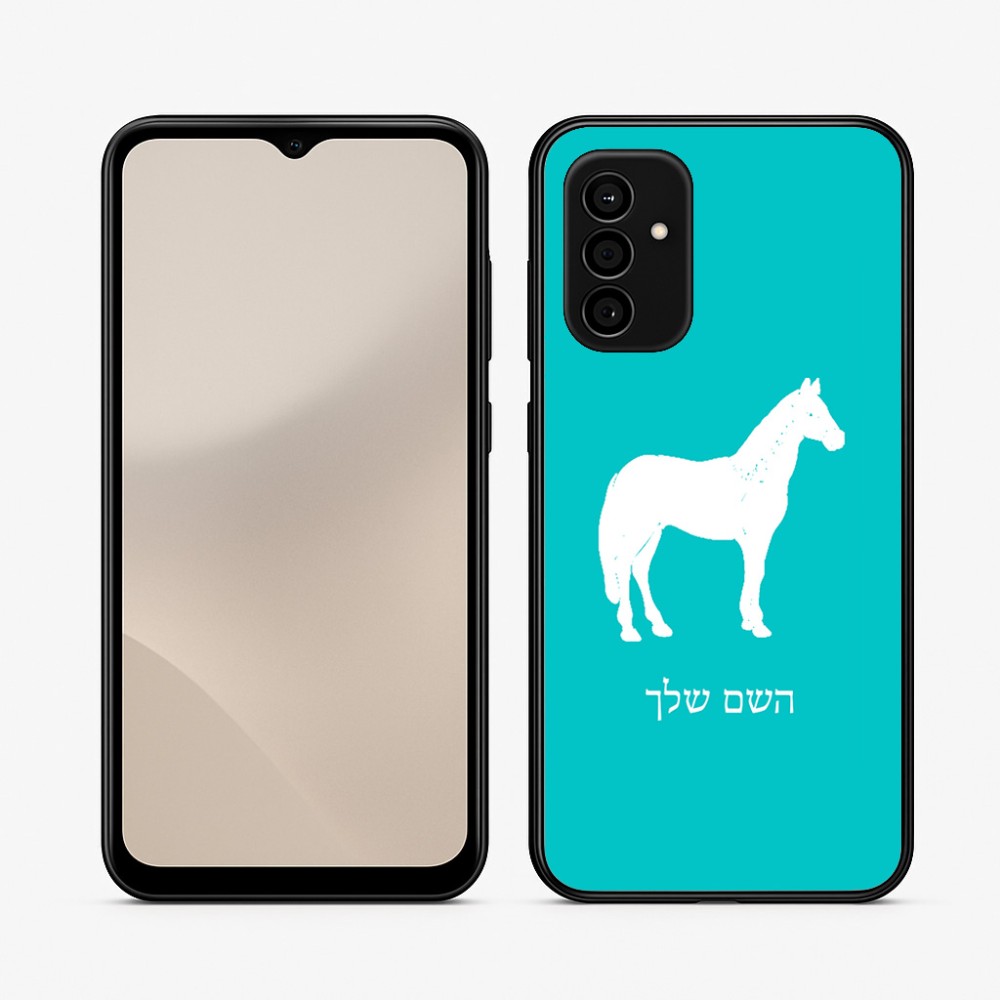 כיסוי בעיצוב אישי עם השם שלך לדגם - Samsung Galaxy A07 4G בעיצוב סוס
