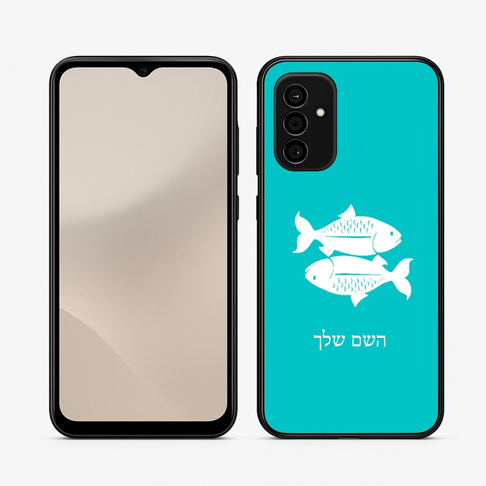 כיסוי בעיצוב אישי עם השם שלך לדגם - Samsung Galaxy A07 4G בעיצוב מזלות - דגים
