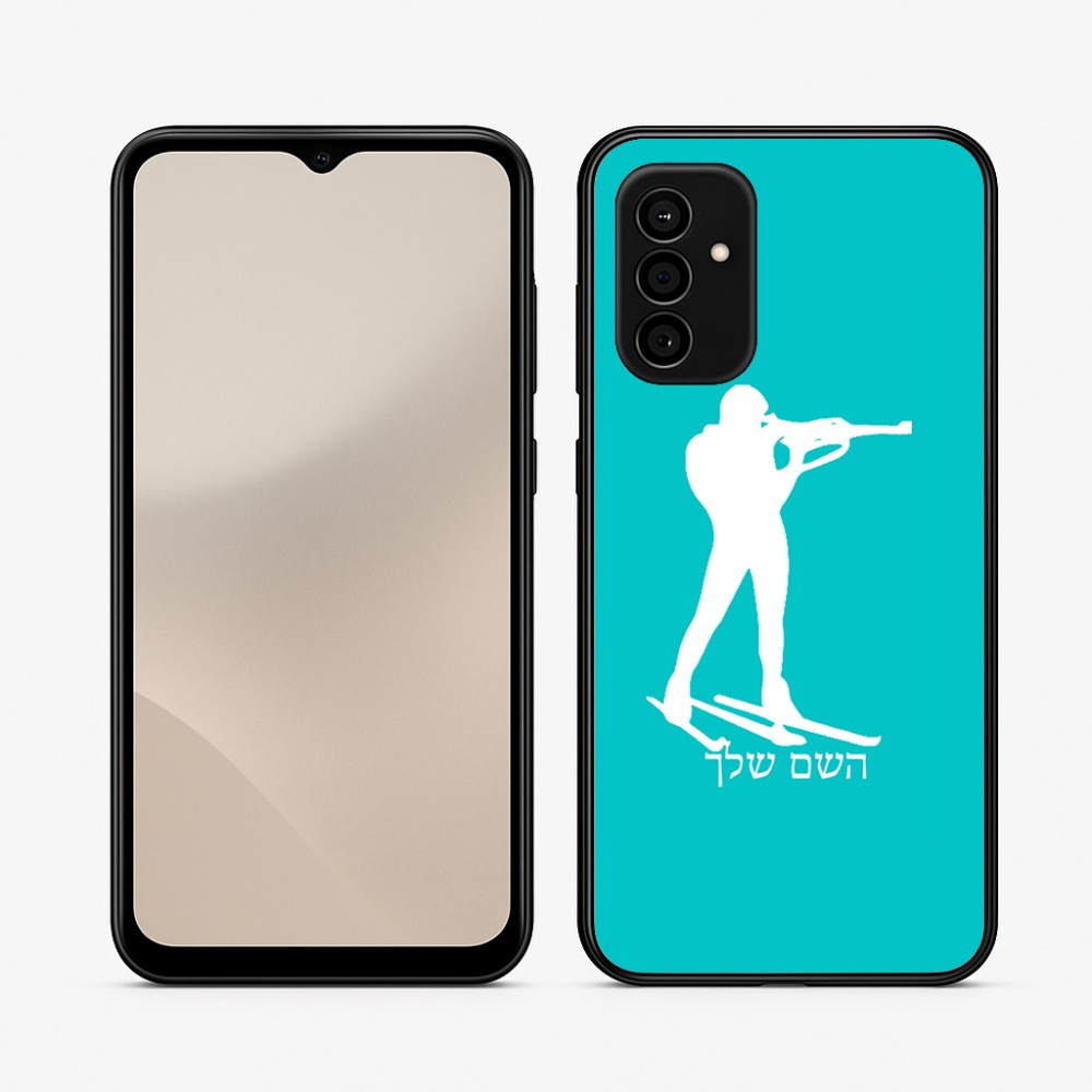 כיסוי בעיצוב אישי עם השם שלך לדגם - Samsung Galaxy A07 4G בעיצוב ביאתלון