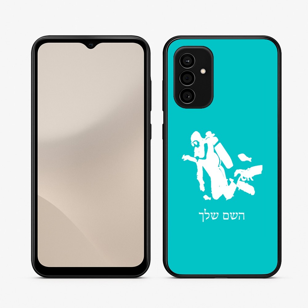 כיסוי בעיצוב אישי עם השם שלך לדגם - Samsung Galaxy A07 4G בעיצוב צוללן