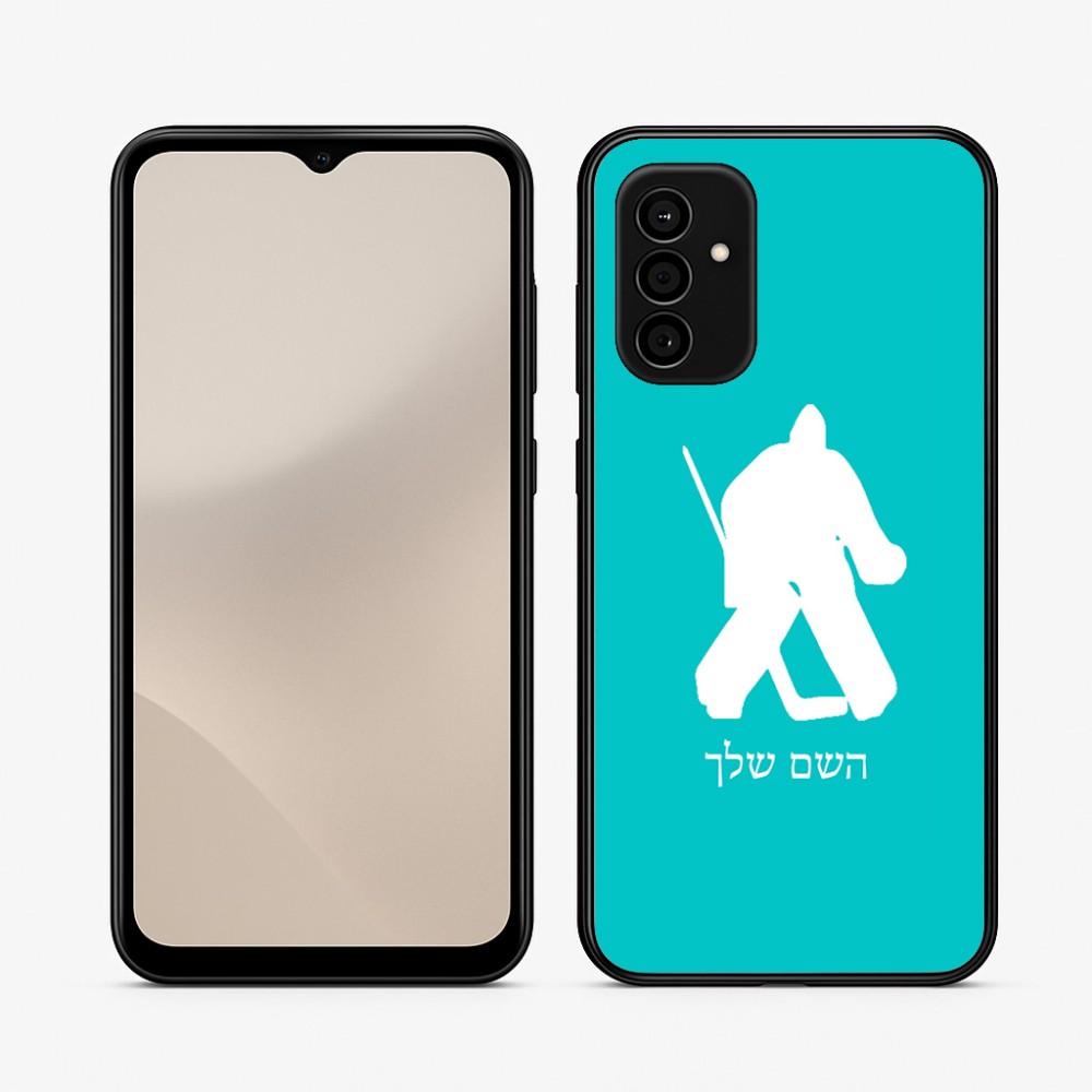 כיסוי בעיצוב אישי עם השם שלך לדגם - Samsung Galaxy A07 4G בעיצוב הוקי שוערים